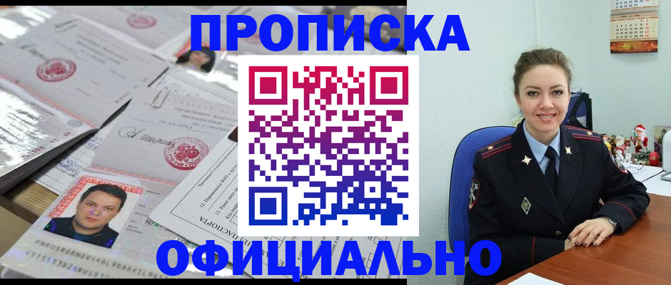 временная регистрация в Баймаке