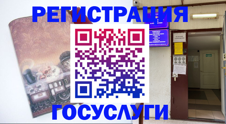 временная регистрация госуслуги в Баймаке