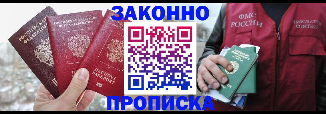 временная регистрация поиск в Баймаке