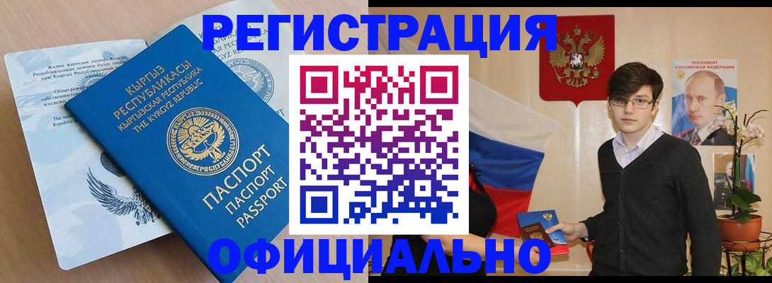 прописка ребенка в Баймаке